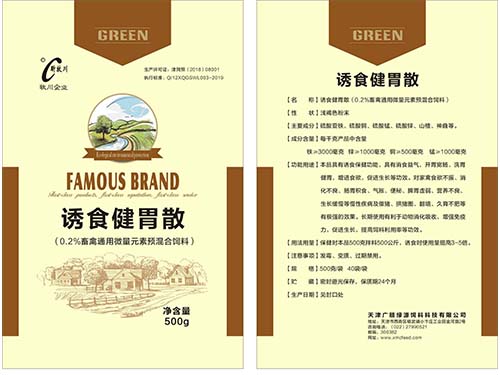 誘食健胃散 誘食健胃散